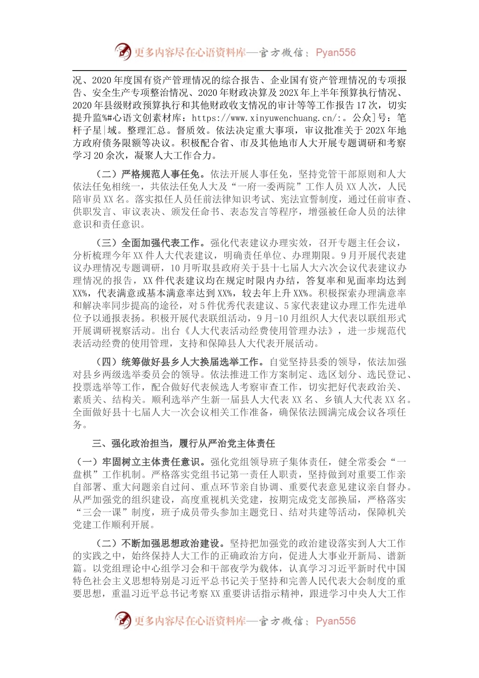 县人大常委会党组202X年工作情况总结.docx_第2页