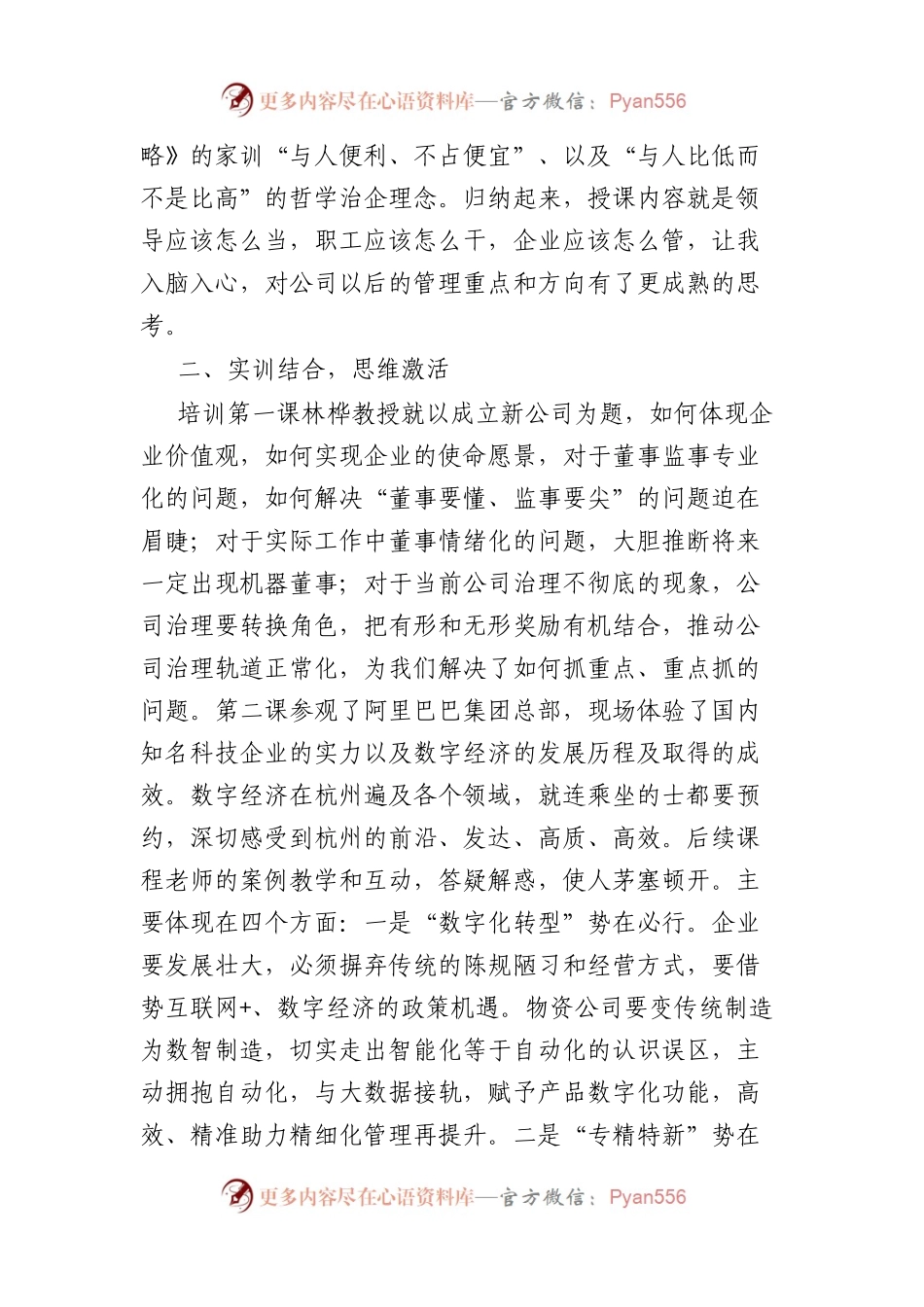 参加企业家培训班学习感悟汇编（3篇）.docx_第2页