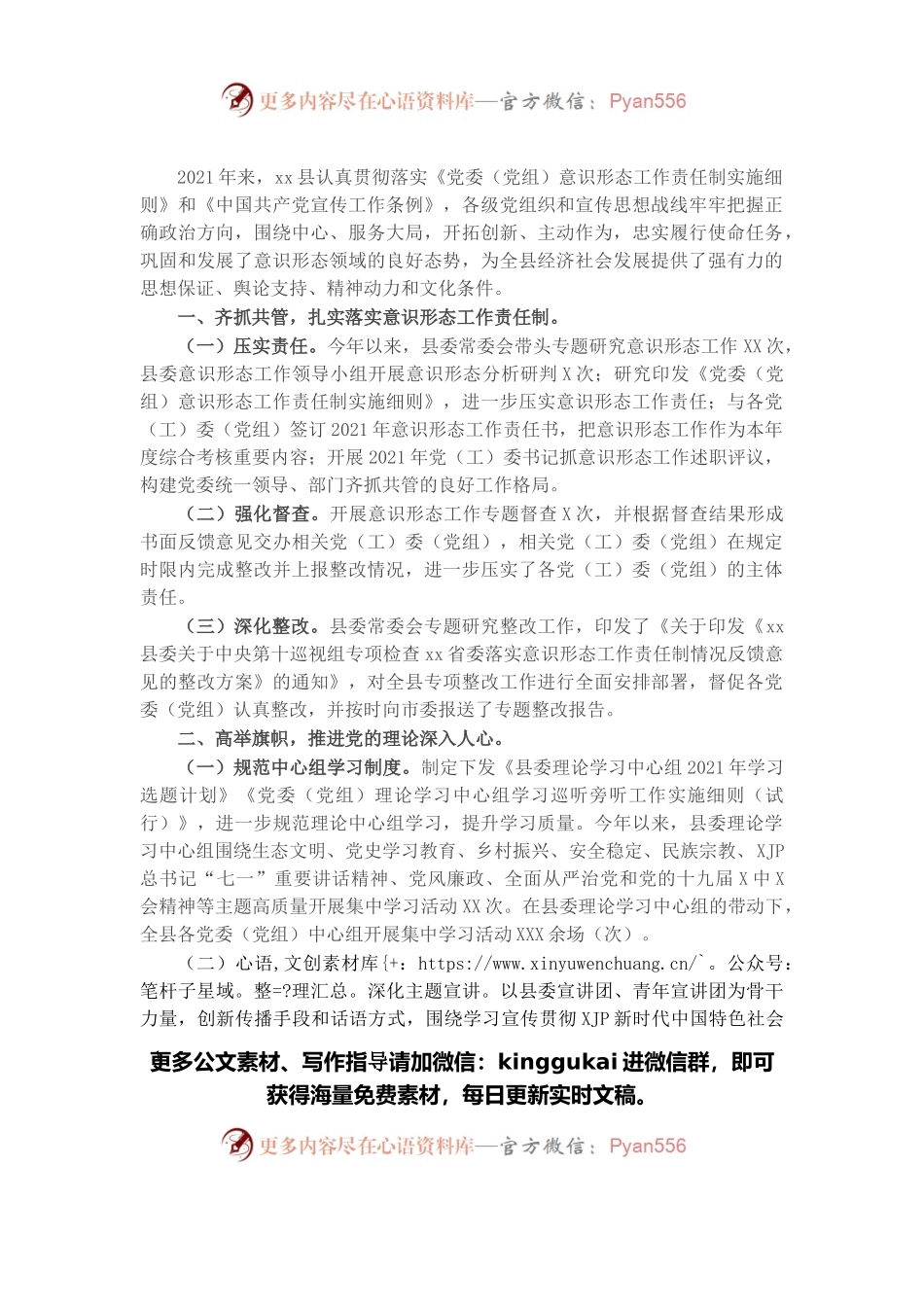 县委宣传部2021年度工作情况总结.docx_第1页
