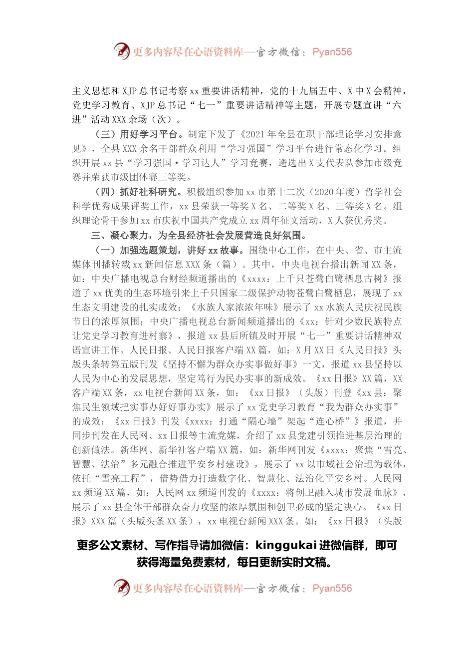 县委宣传部2021年度工作情况总结.docx_第2页