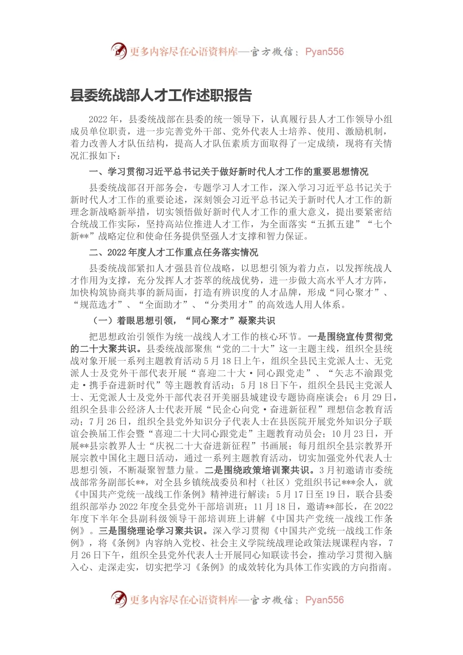 县委统战部人才工作述职报告.docx_第1页