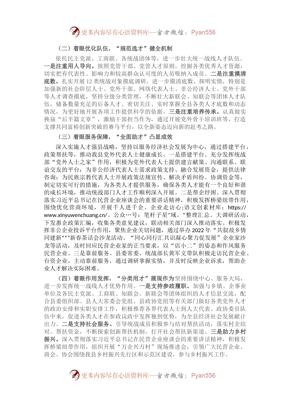 县委统战部人才工作述职报告.docx_第2页