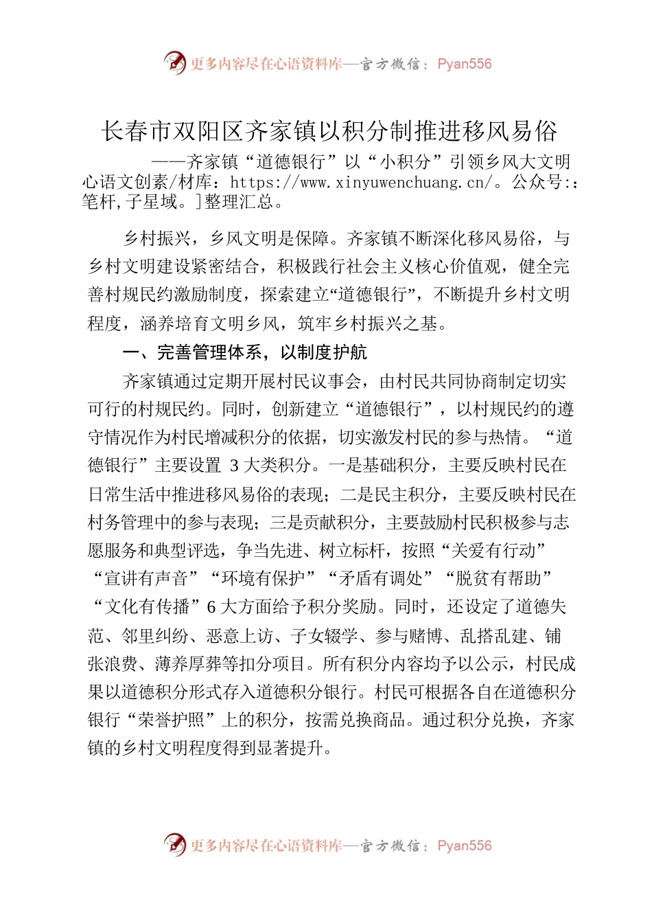 双阳区齐家镇小积分引领乡风大文明.docx_第1页