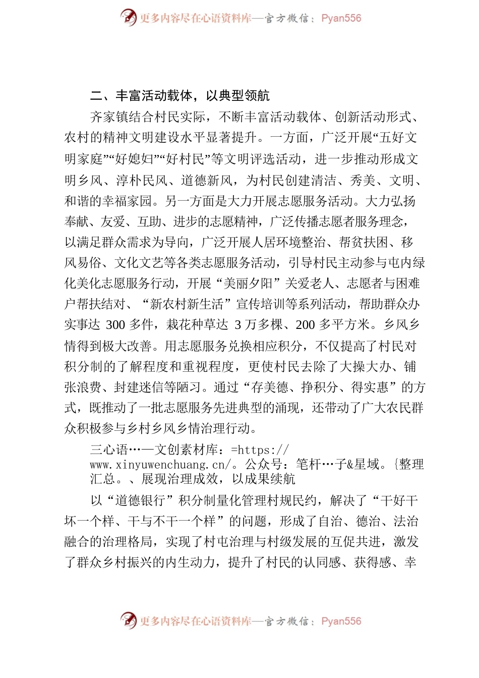 双阳区齐家镇小积分引领乡风大文明.docx_第2页