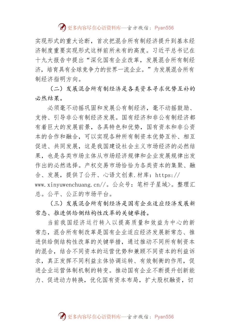 国务院国资委产权管理局郜志宇副局长在“20XX中国企业并购与国企混改（成都）峰会”上的讲话.docx_第2页