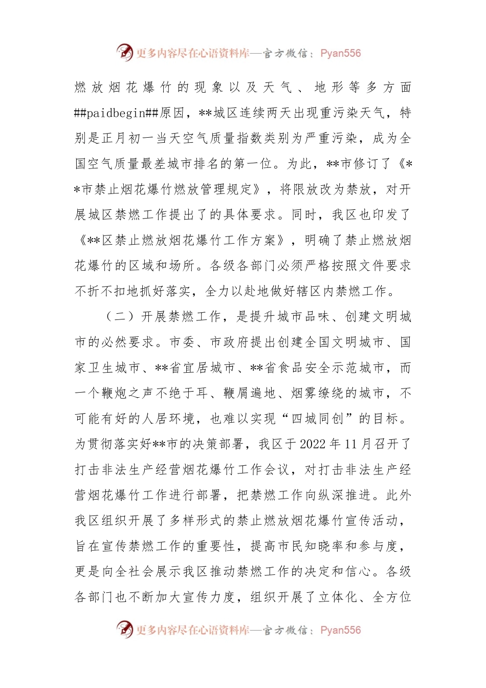 在2023年区禁燃烟花爆竹工作再部署大会上的讲话.docx_第2页