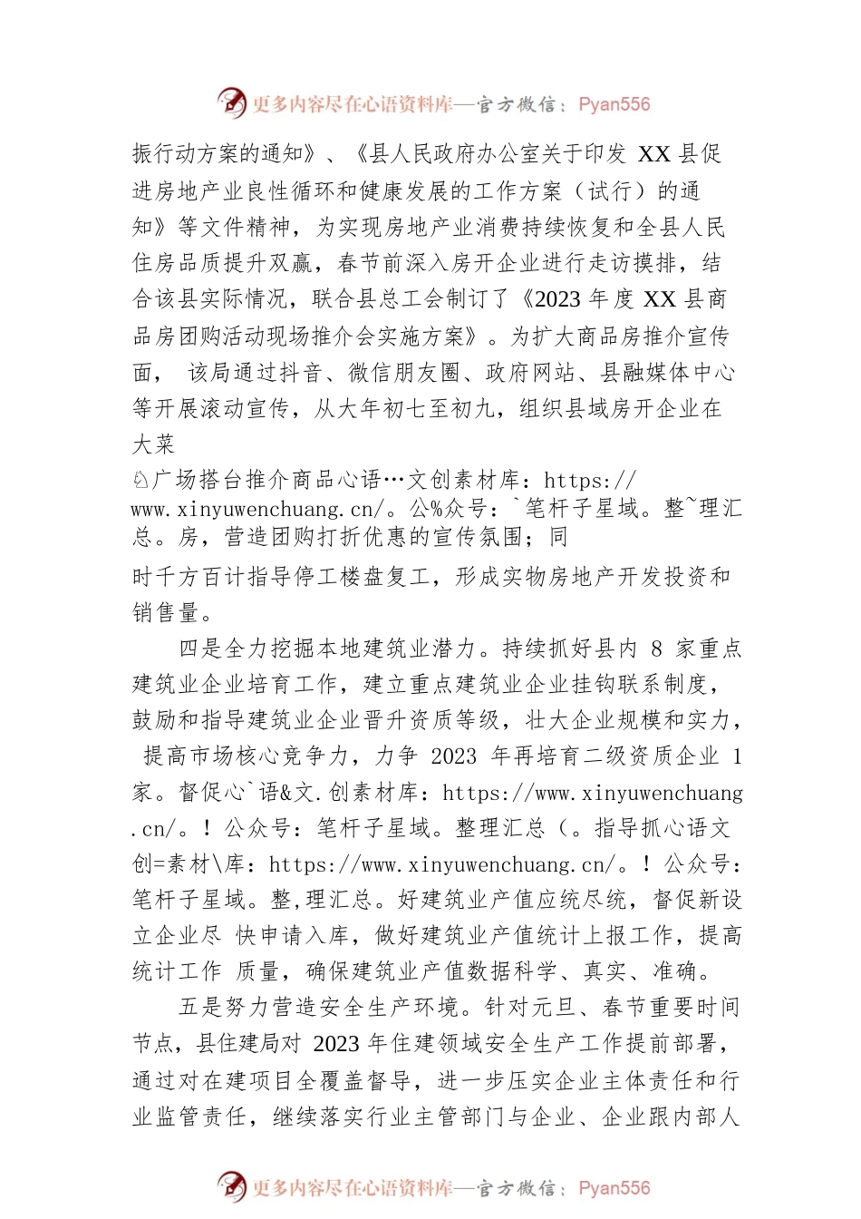 县住建局“五措施”力抓2023年第一季度“开门稳”.docx_第2页