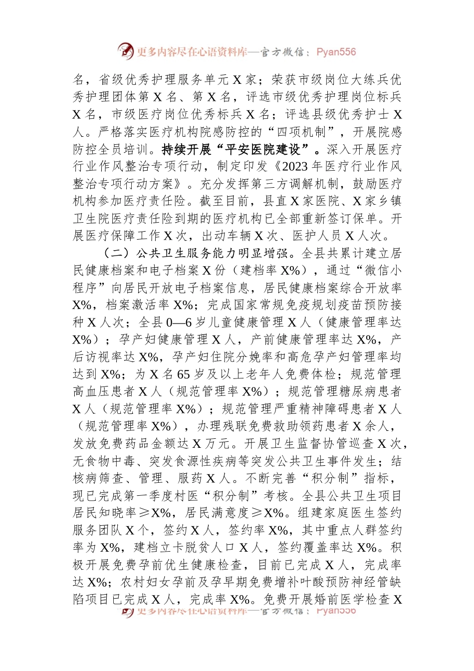县卫生健康局2023年上半年工作总结及下半年工作计划（二）.docx_第2页