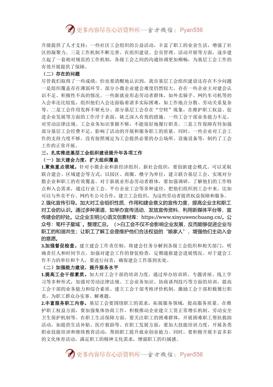在2024年全市基层工会组织建设提升年工作推进会上的讲话.docx_第2页