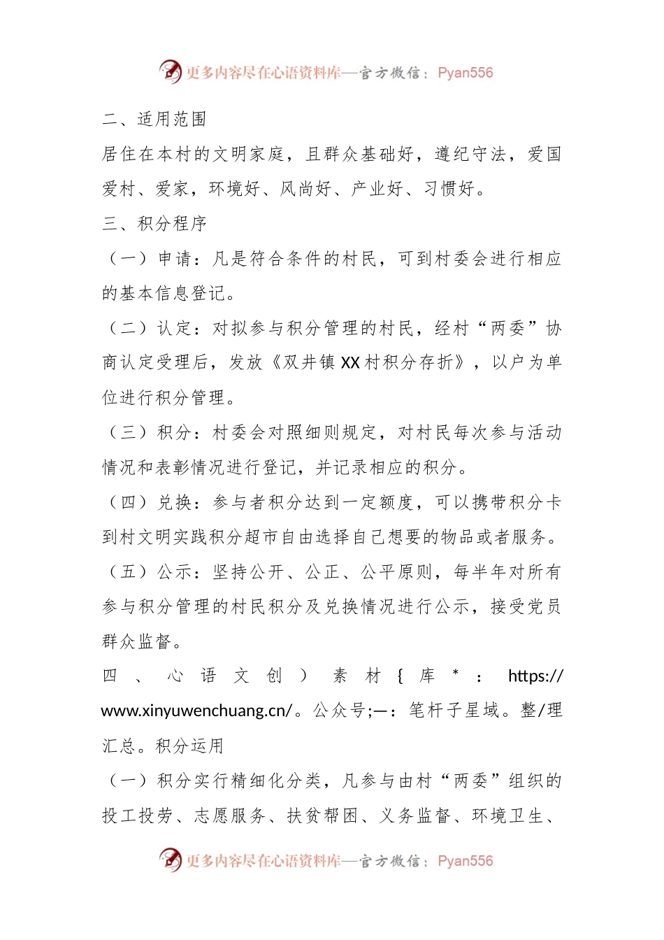 双井镇XX村“爱心清廉超市”积分管理实施方案.docx_第2页