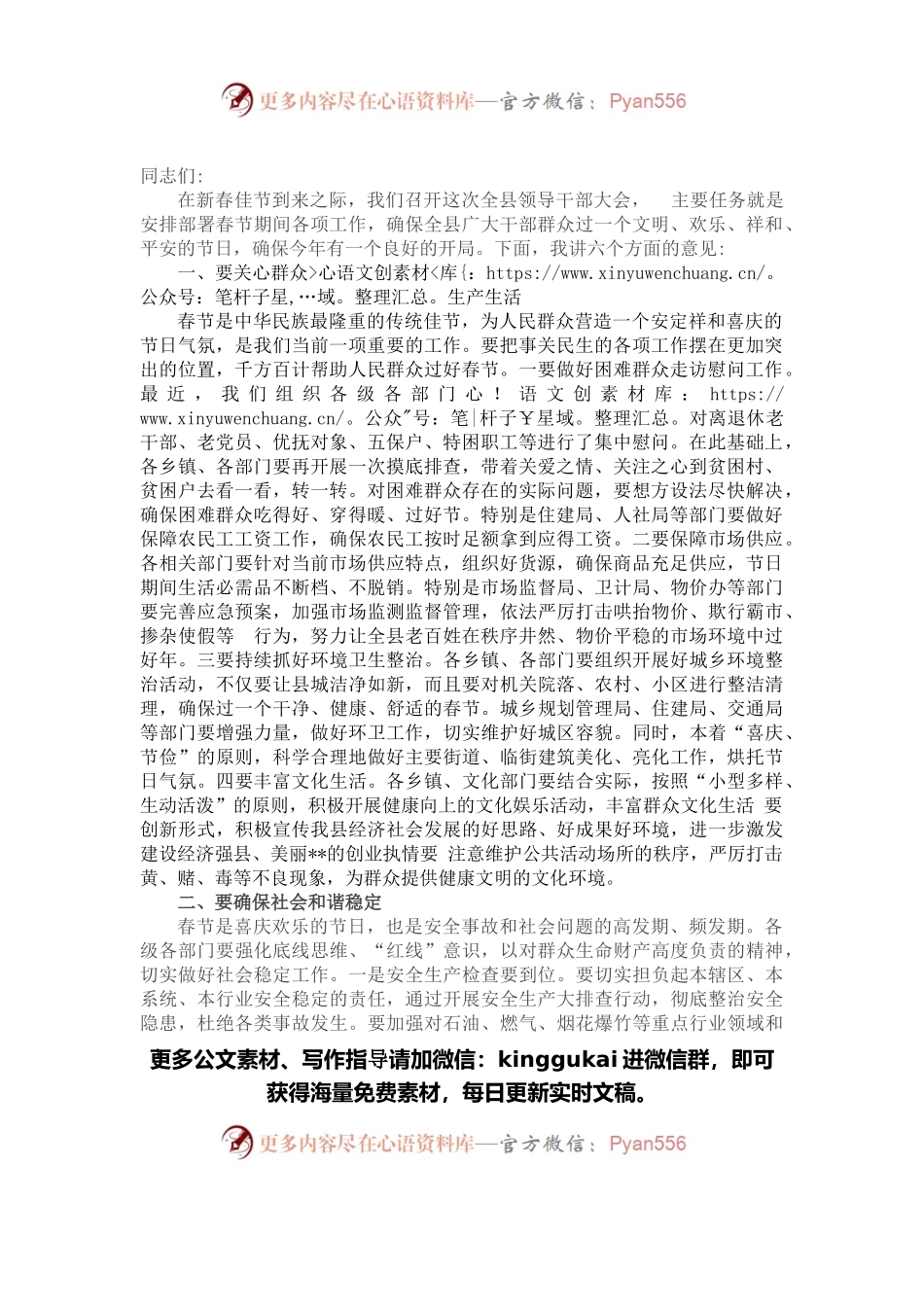 县委书记在春节前全县领导干部会议上的讲话.docx_第1页