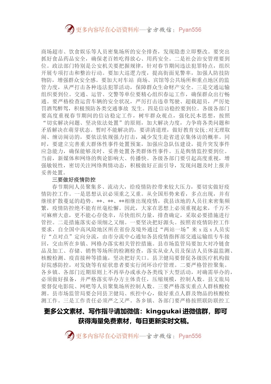 县委书记在春节前全县领导干部会议上的讲话.docx_第2页
