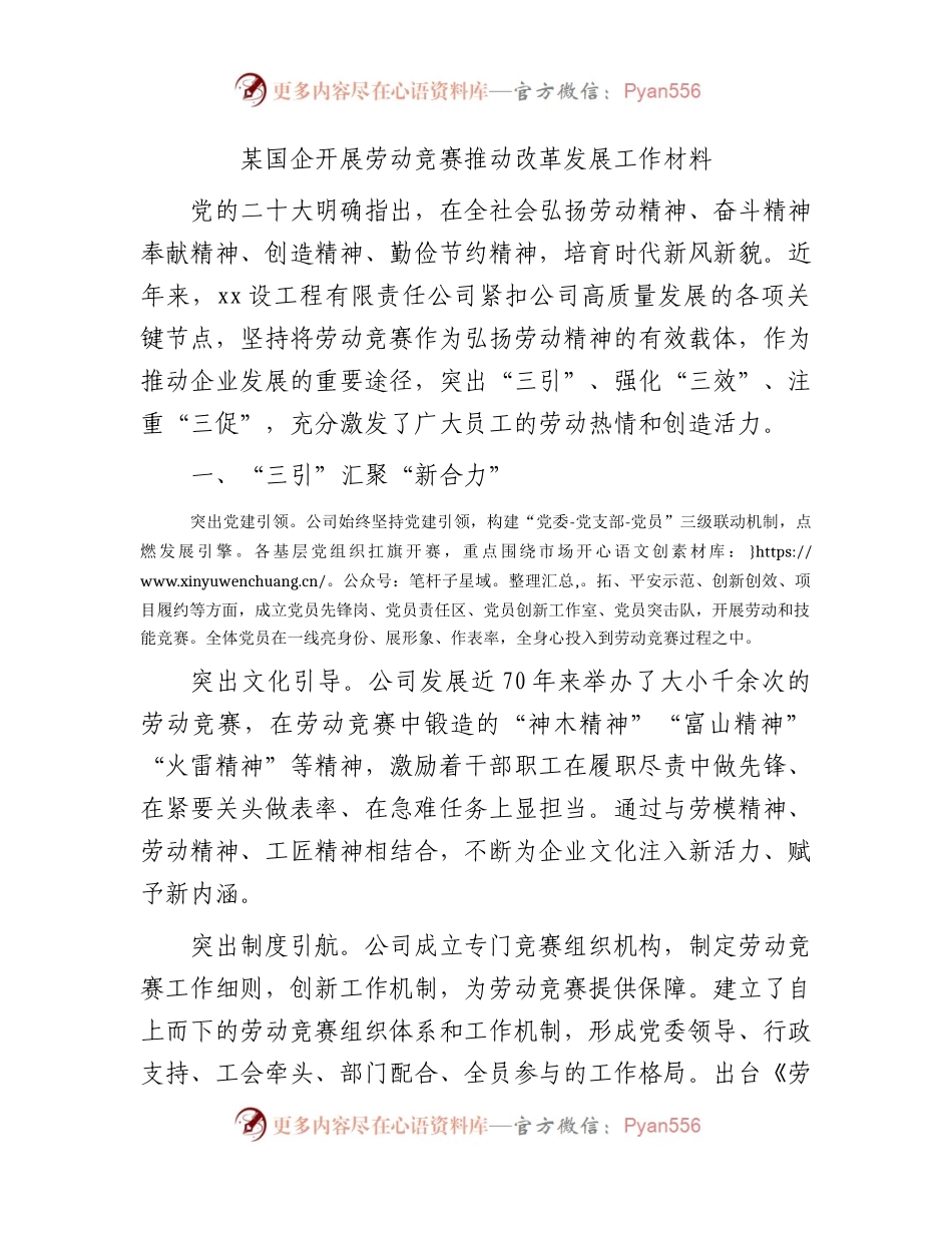 国企公司开展劳动竞赛推动改革发展工作经验总结.docx_第1页