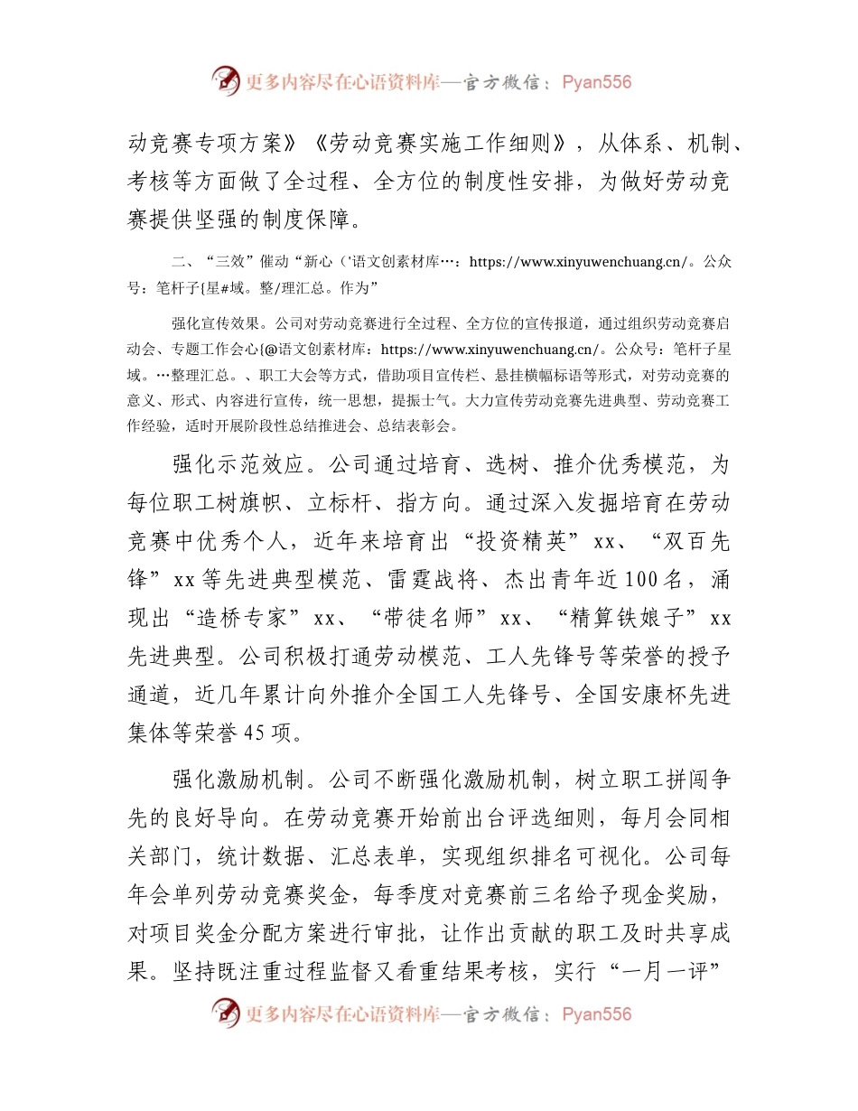 国企公司开展劳动竞赛推动改革发展工作经验总结.docx_第2页