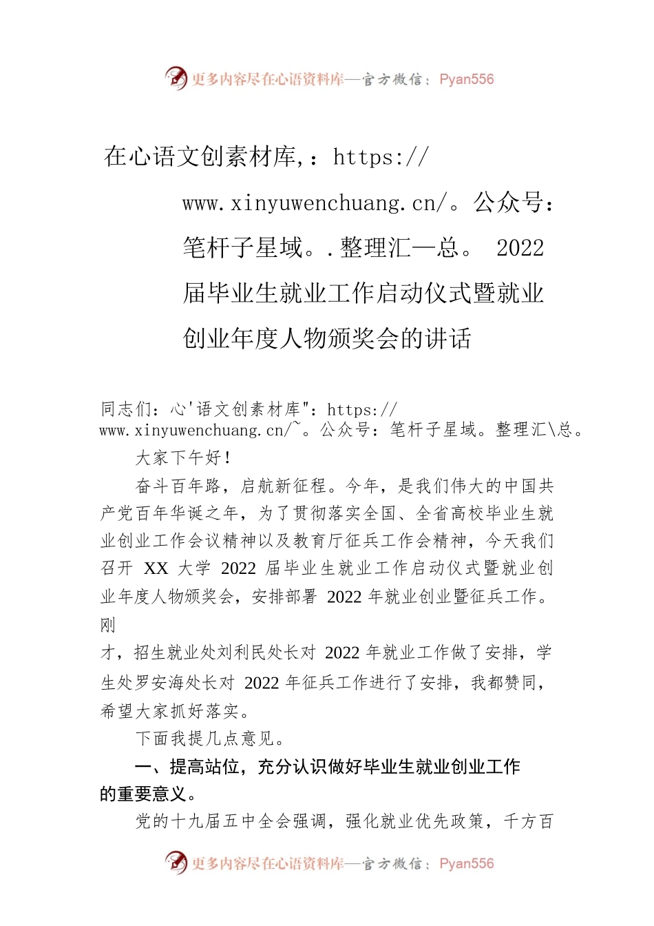 在2022届毕业生就业工作启动仪式暨就业创业年度人物颁奖会的讲话.docx_第1页