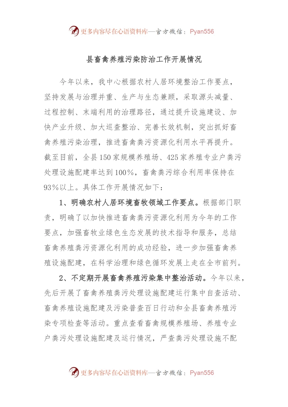 县畜禽养殖污染防治工作开展情况.docx_第1页