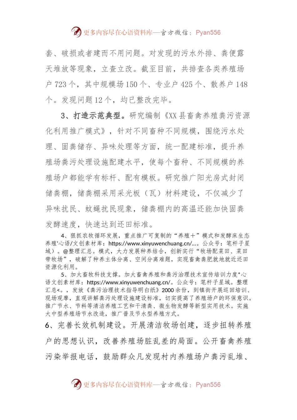 县畜禽养殖污染防治工作开展情况.docx_第2页