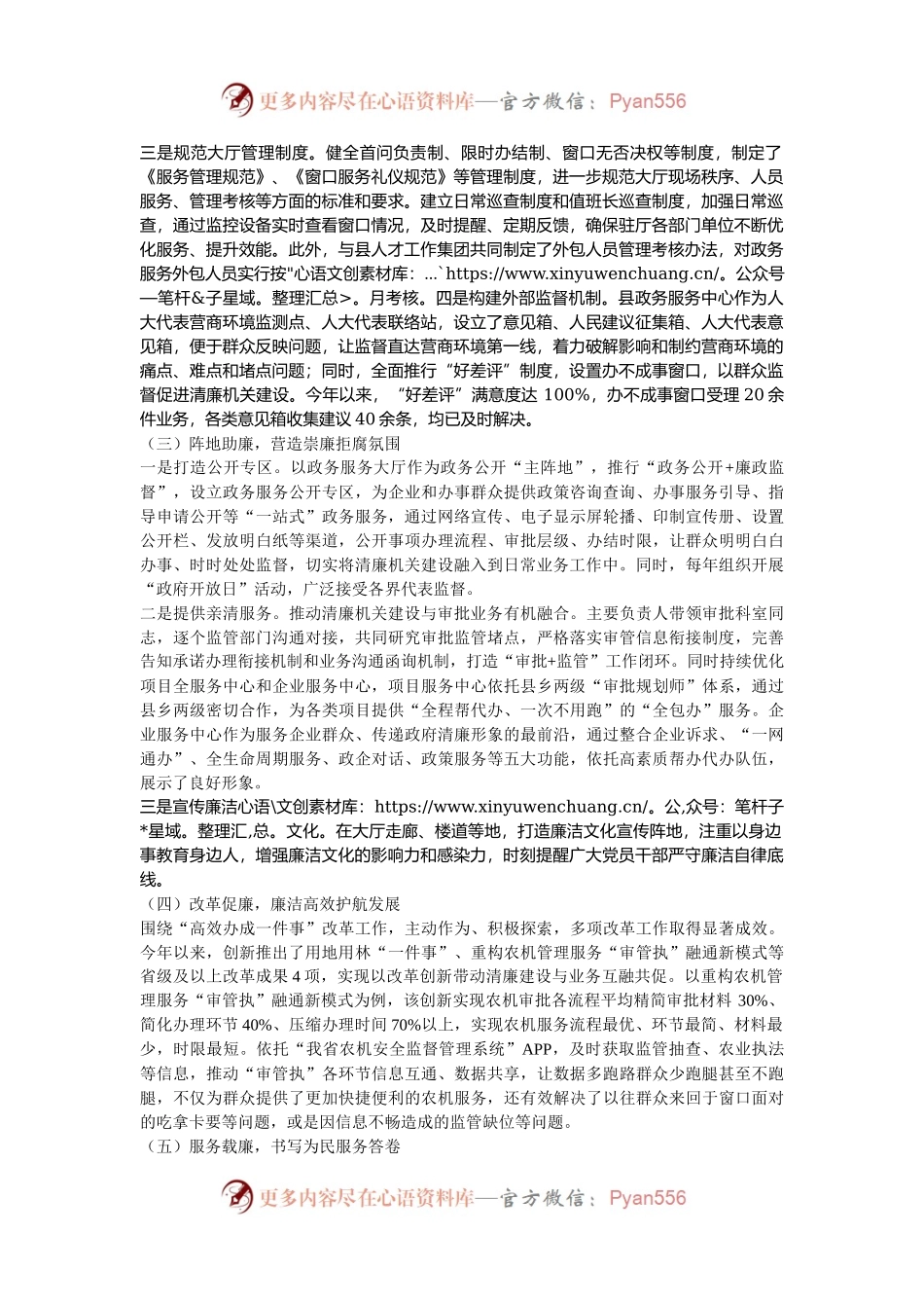 县行政审批服务局2024年党风廉政建设工作总结.docx_第2页
