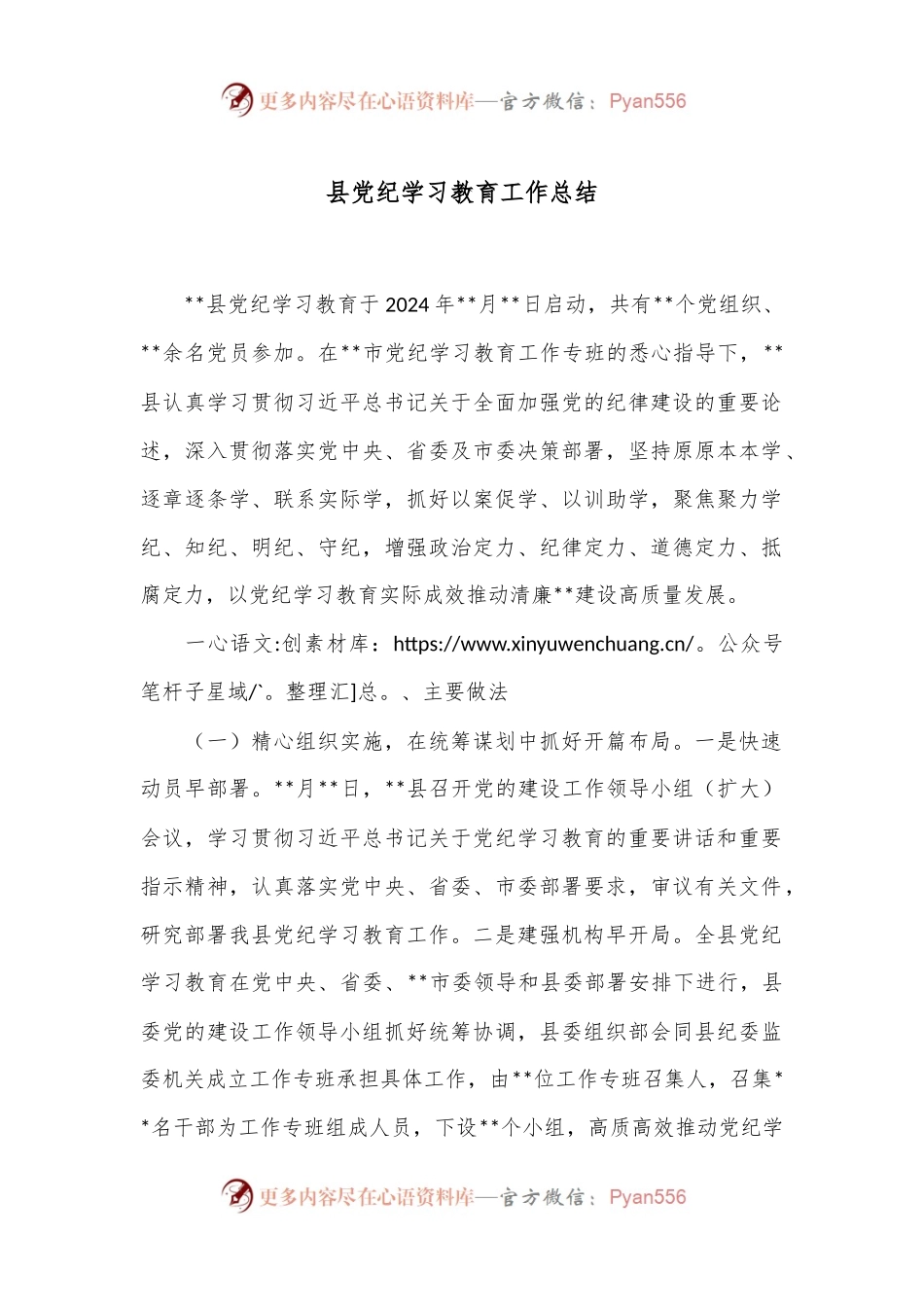 县党纪学习教育工作总结.docx_第1页