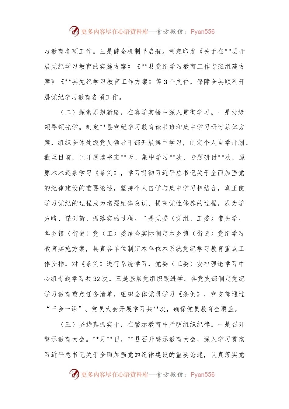 县党纪学习教育工作总结.docx_第2页