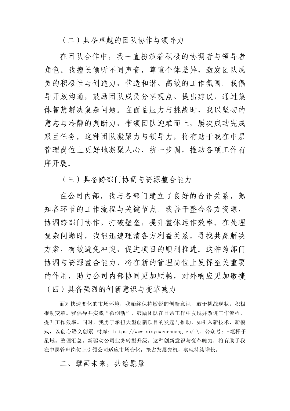 国企竞聘中层管理岗演讲稿.docx_第2页