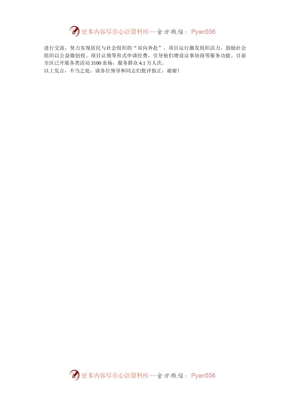 在2024年全市基层治理提效行动推进会上的汇报发言.docx_第2页