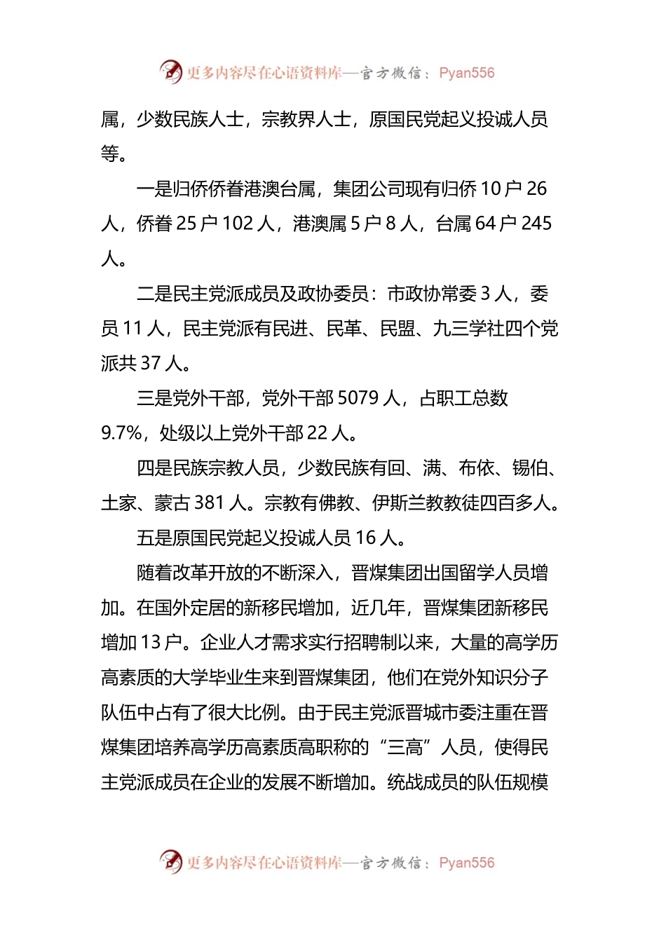 国企工作调研报告汇编.docx_第2页