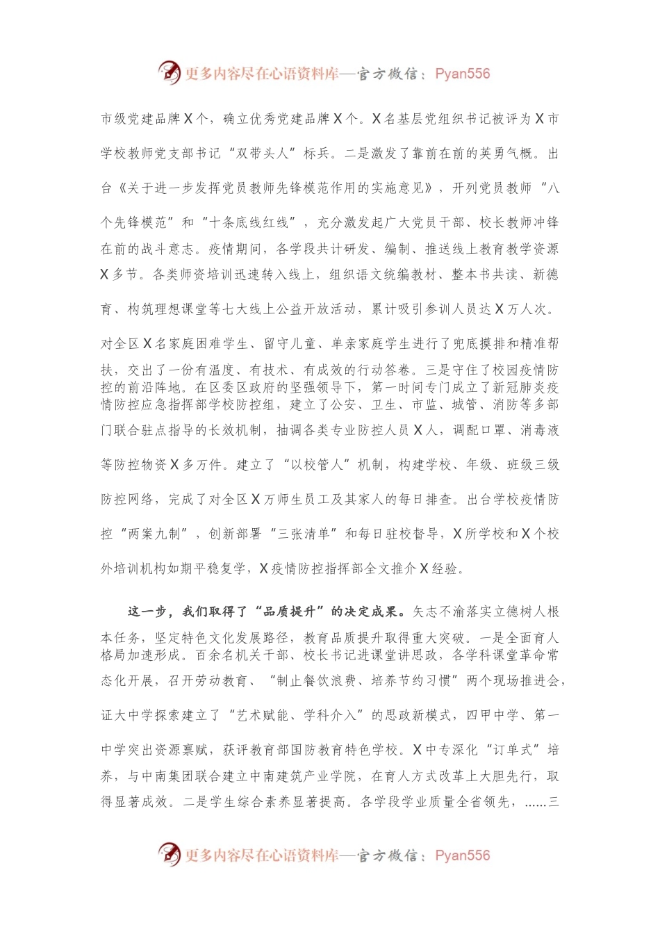 在2021年全区教育体育工作会议上的讲话.docx_第2页