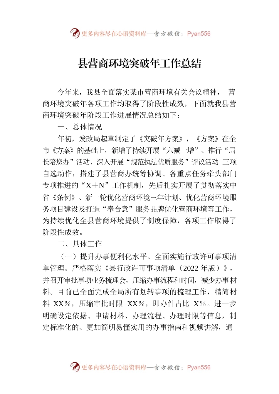 县营商环境突破年工作总结.docx_第1页