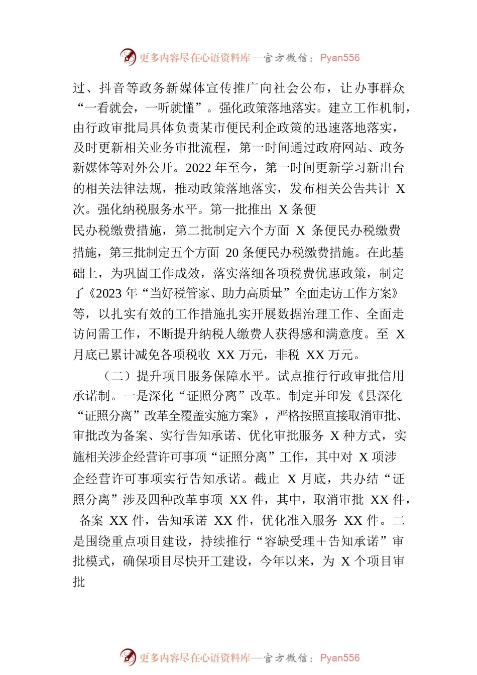 县营商环境突破年工作总结.docx_第2页