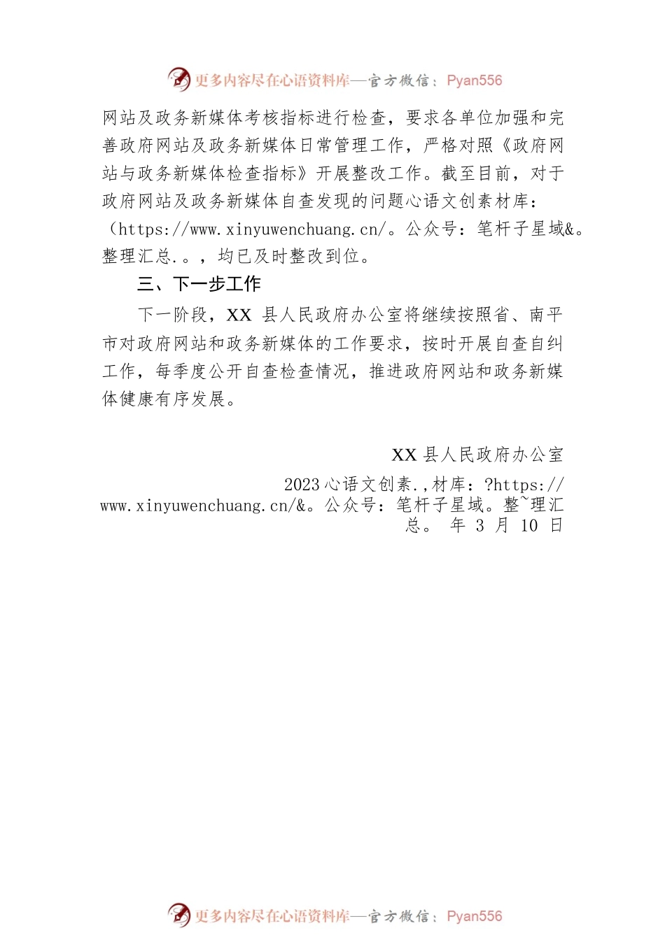 县政府网站与政务新媒体2023年第一季度自查报告（20230310）.docx_第2页