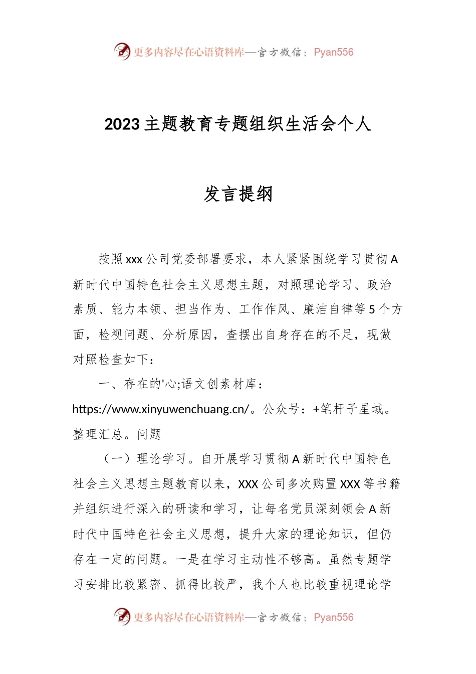 在2023主题教育专题组织生活会个人发言 提纲.docx_第1页