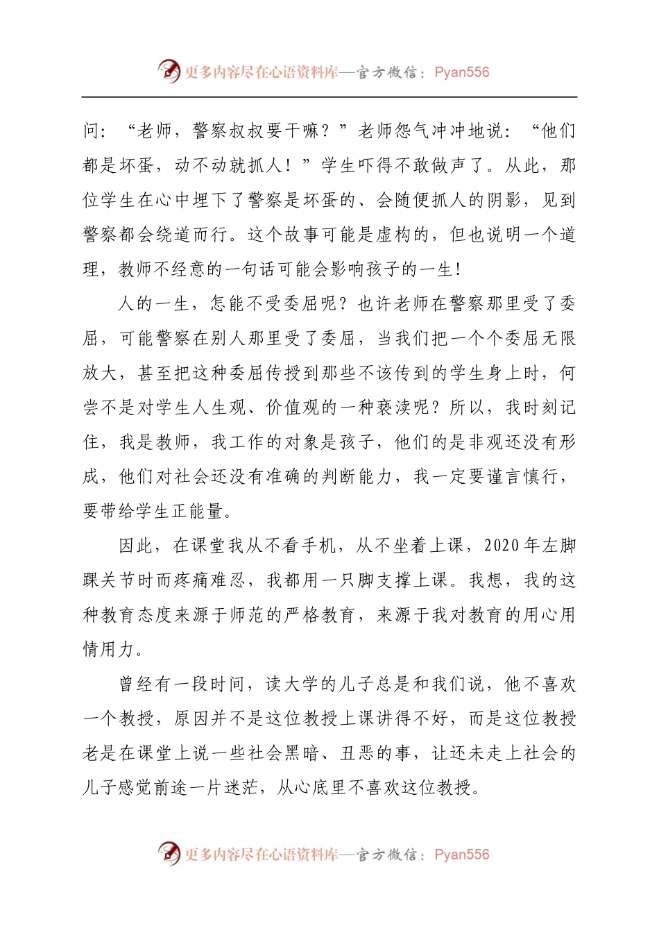 在2021年学校师风师德建设会上的发言.docx_第2页