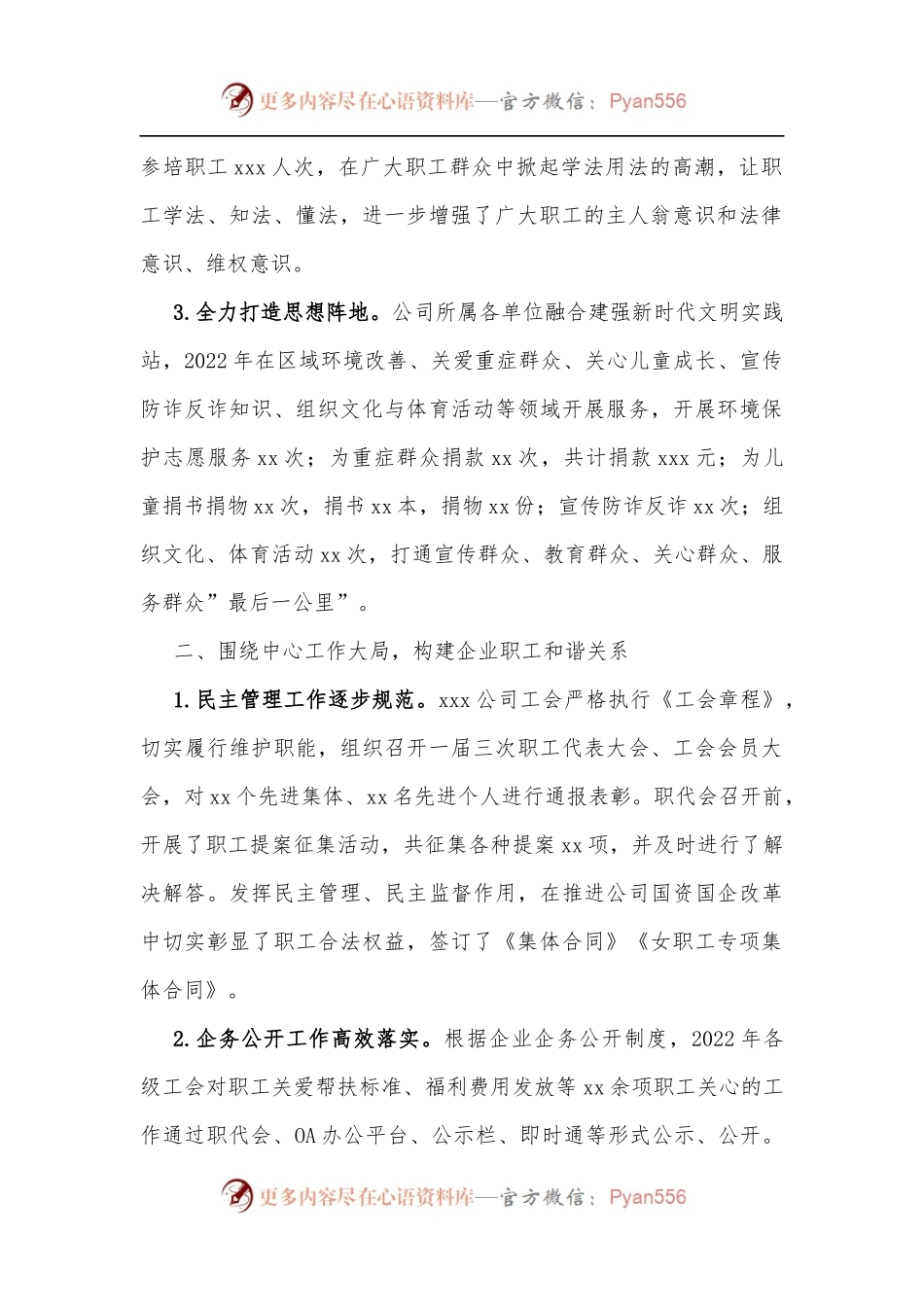 国企工会2022年度上半年工作总结及下半年工作思路[2].docx_第2页