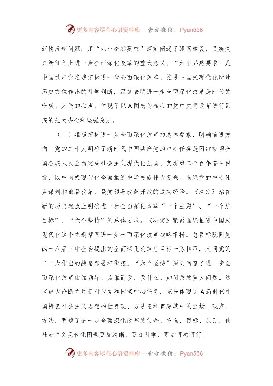 县委书记二十届三中全会精神发言材料.docx_第2页