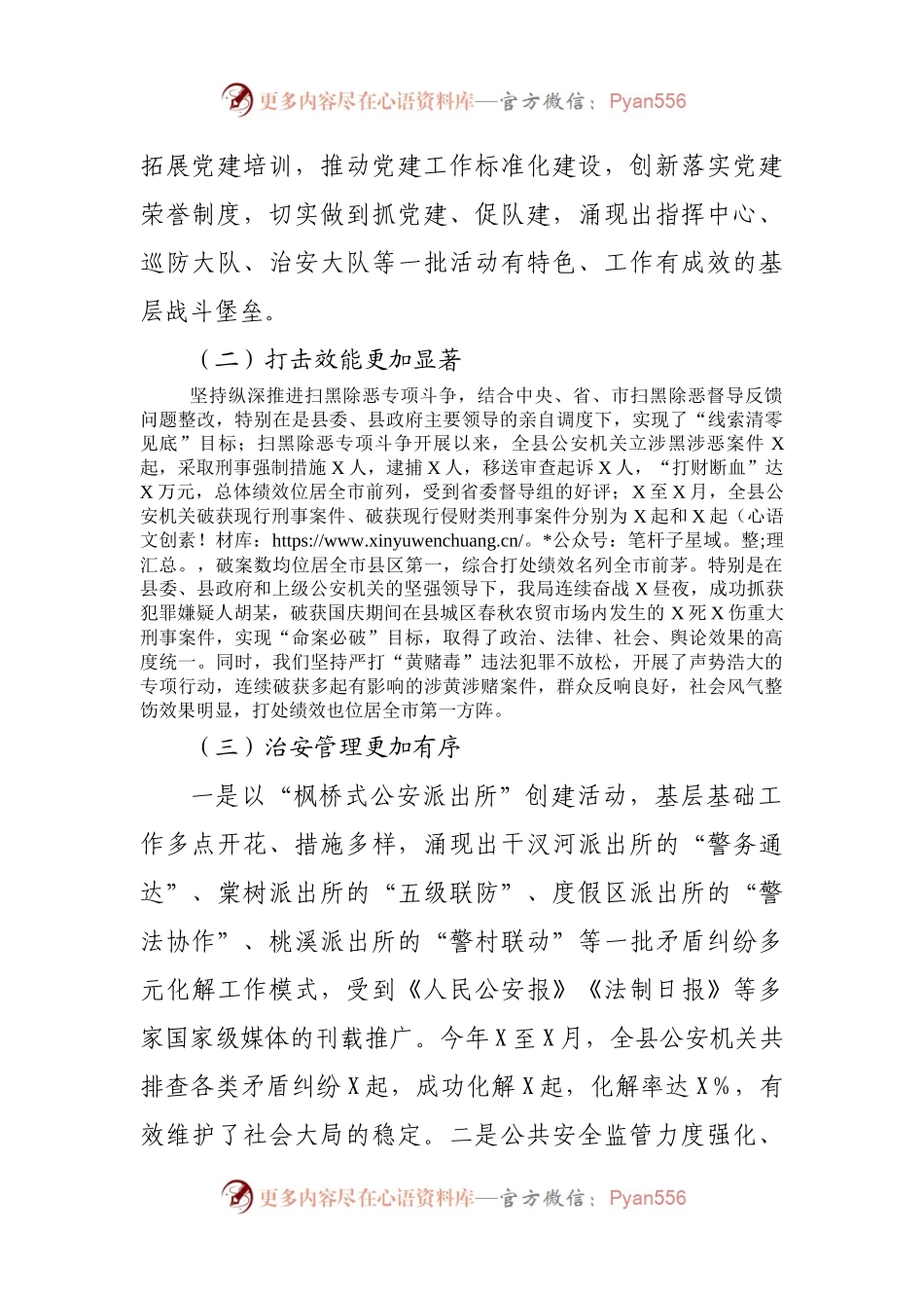 县公安重点工作情况汇报.docx_第2页