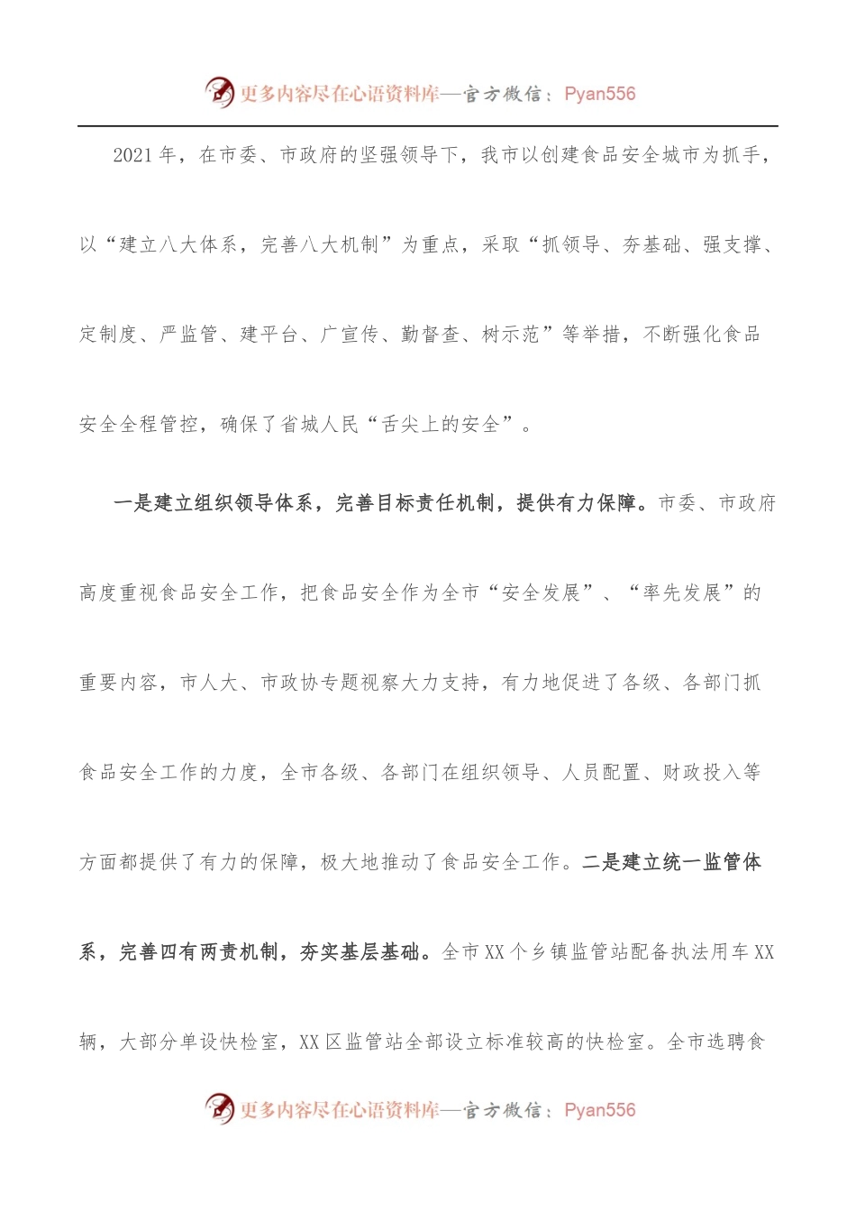 在2022年市食安委全体[扩大]会议暨创建国家食品安全城市推进会上的讲话.docx_第2页