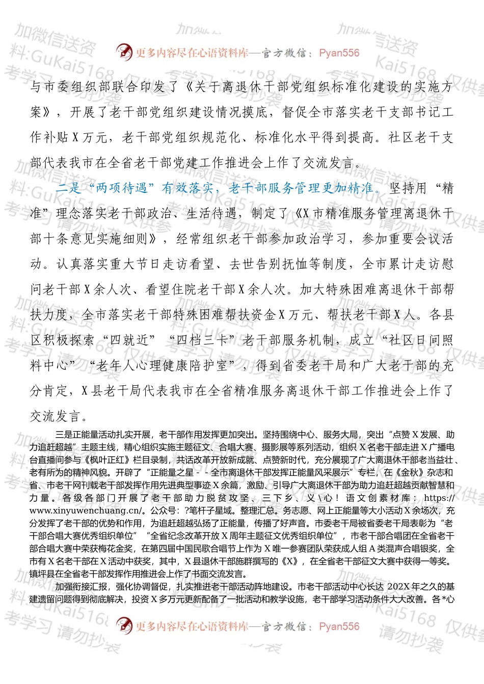 在2022年全市老干部工作会议上的讲话（一）.docx_第2页