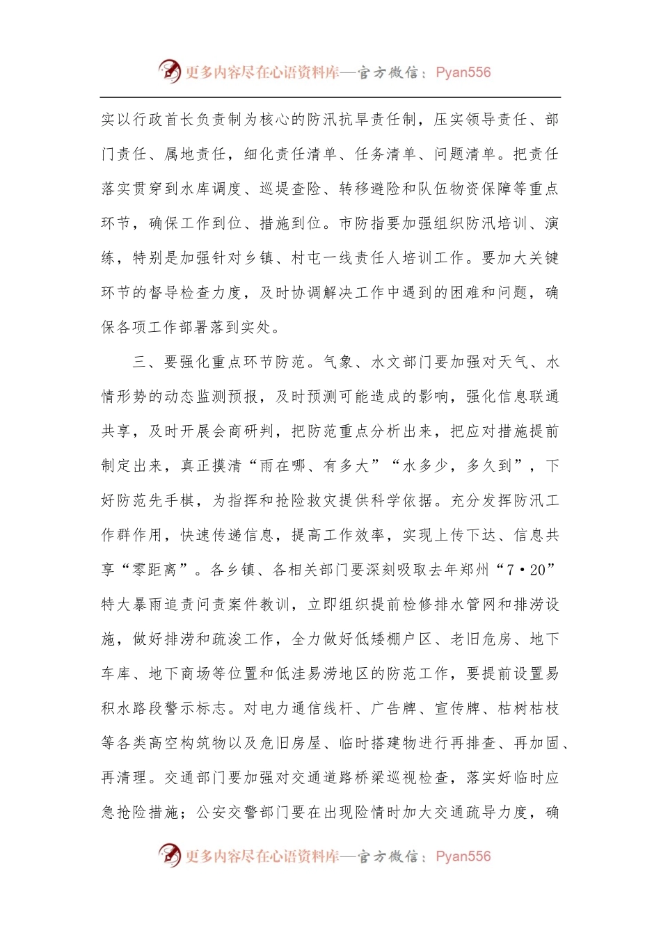 在2022年全市防汛指挥部工作会议上的讲话.docx_第2页