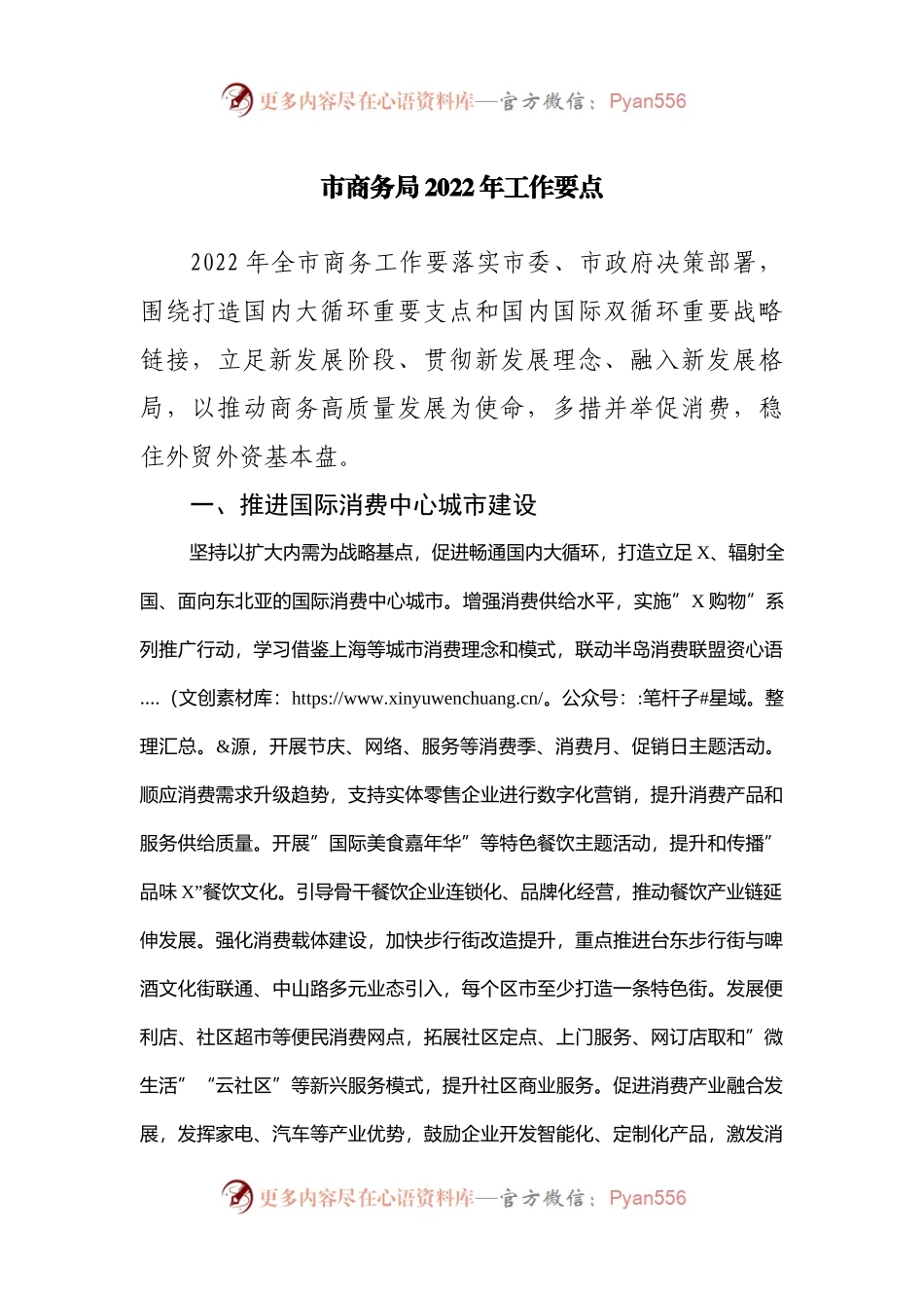 商务局2022年工作要点(0002).docx_第1页