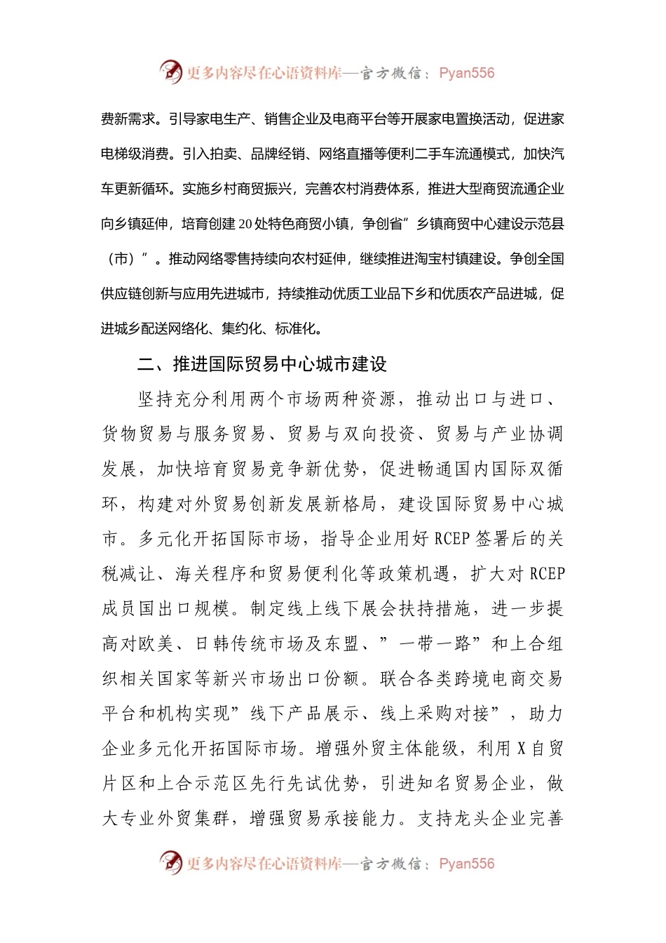 商务局2022年工作要点(0002).docx_第2页