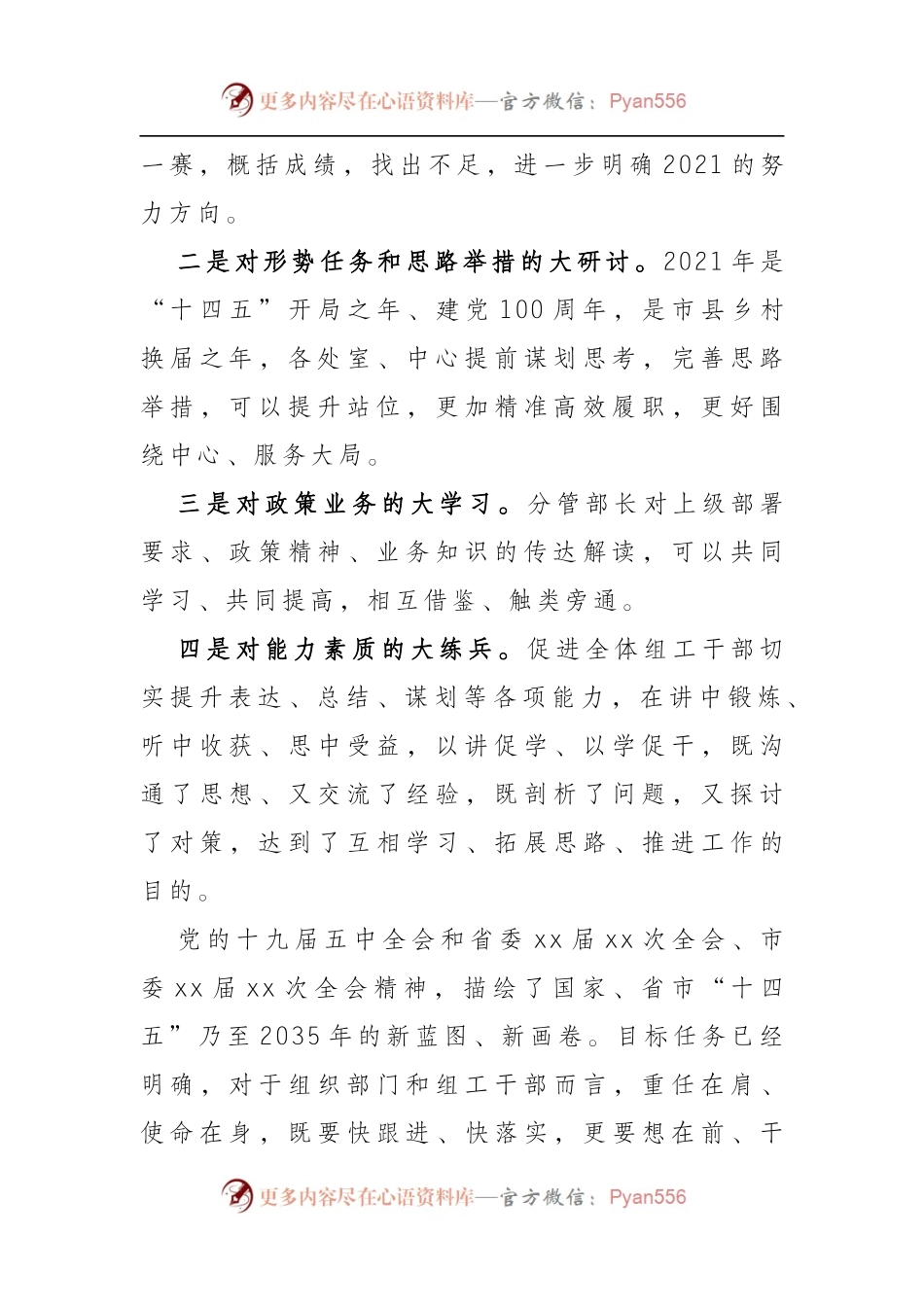 在2021年组织工作务虚会上的讲话.docx_第2页