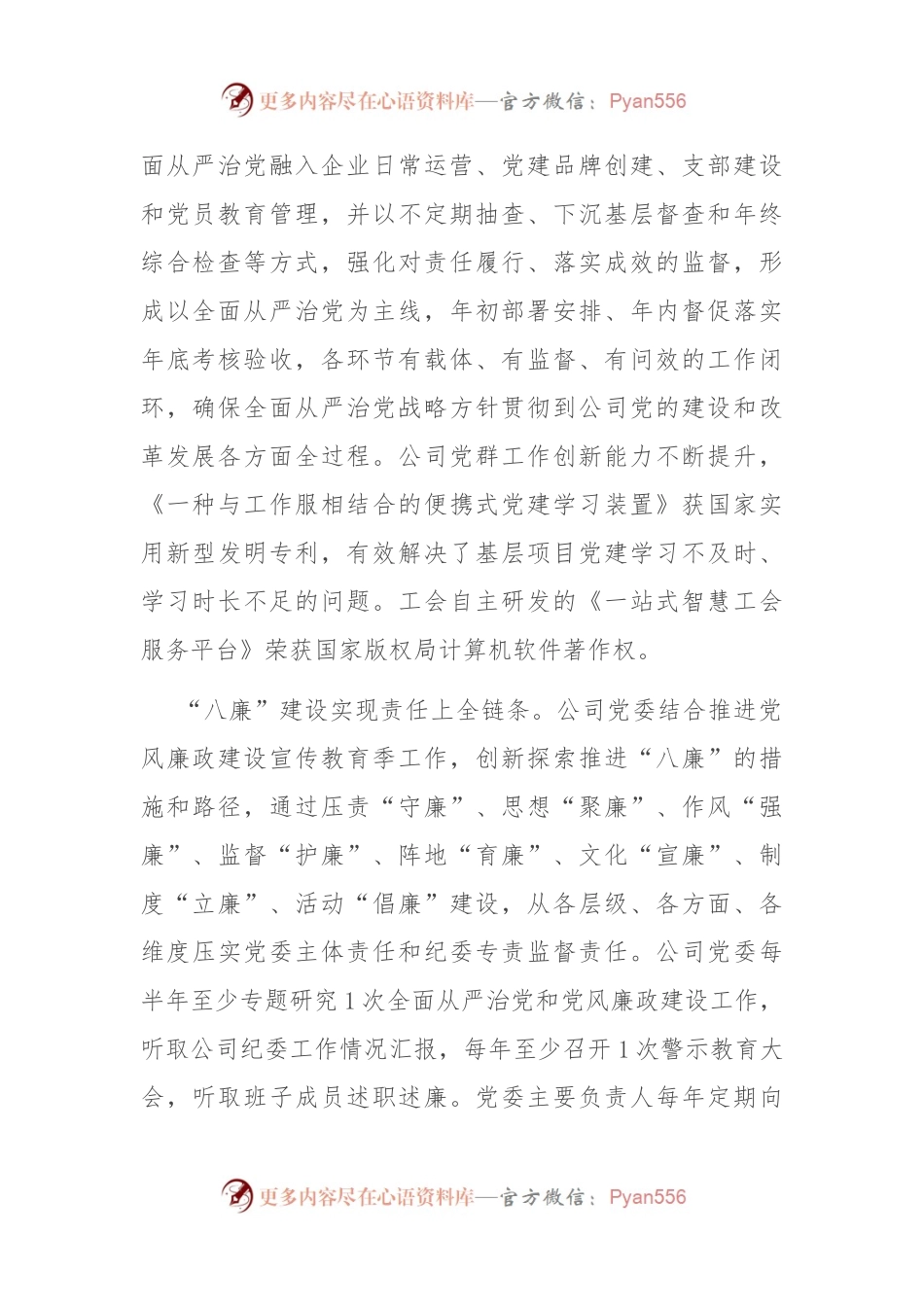 国企关于健全全面从严治党体系情况汇报.docx_第2页