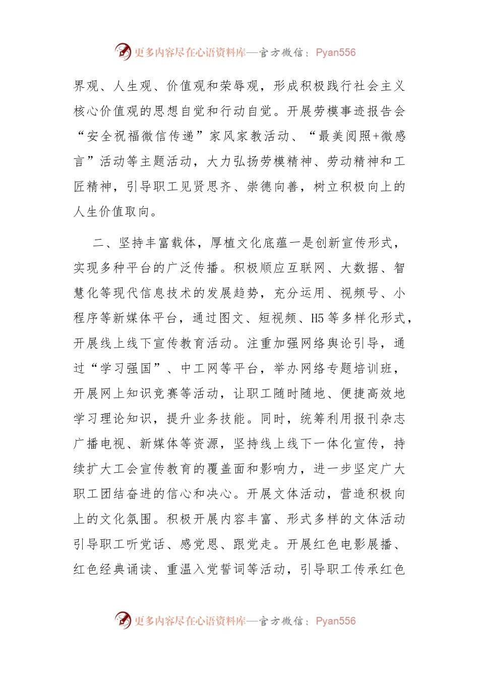 国有企业关于职工思想文化建设工作情况的报告.docx_第2页
