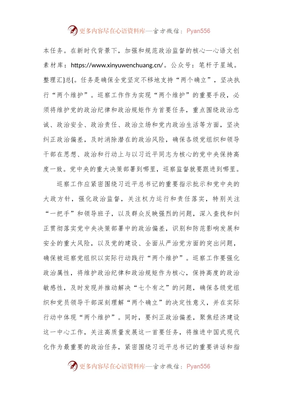 在2024年巡察工作会议上的讲话.docx_第2页