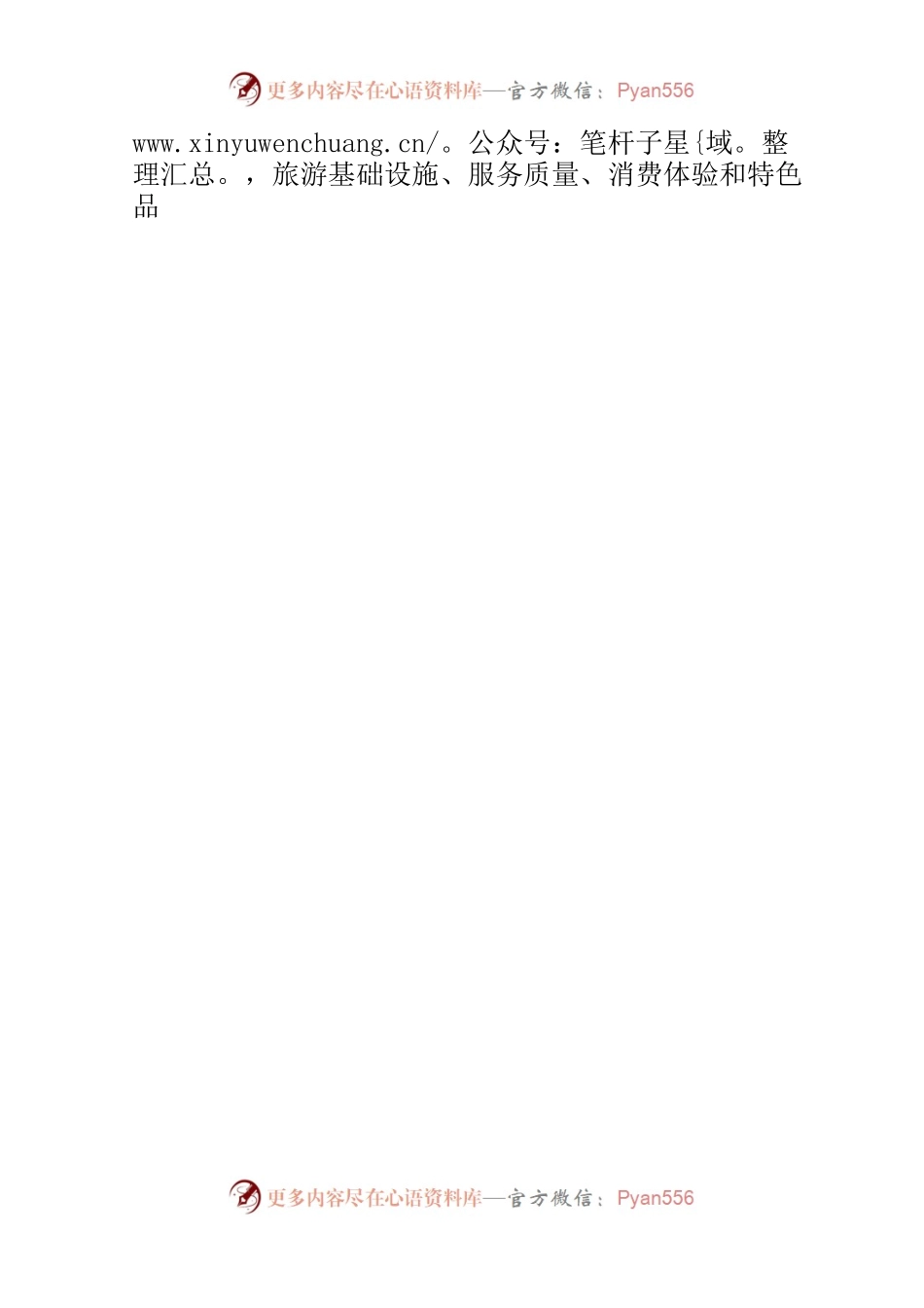 发展乡村特色产业中面临的问题及破解思路.docx_第2页