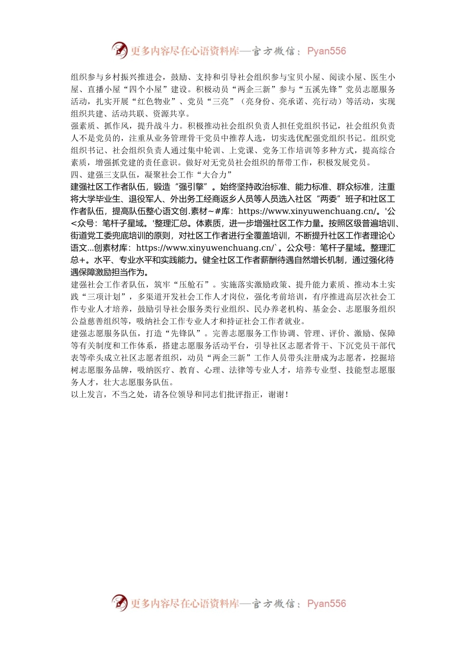 在2024年市州党委社会工作部部长座谈会上的汇报发言.docx_第2页