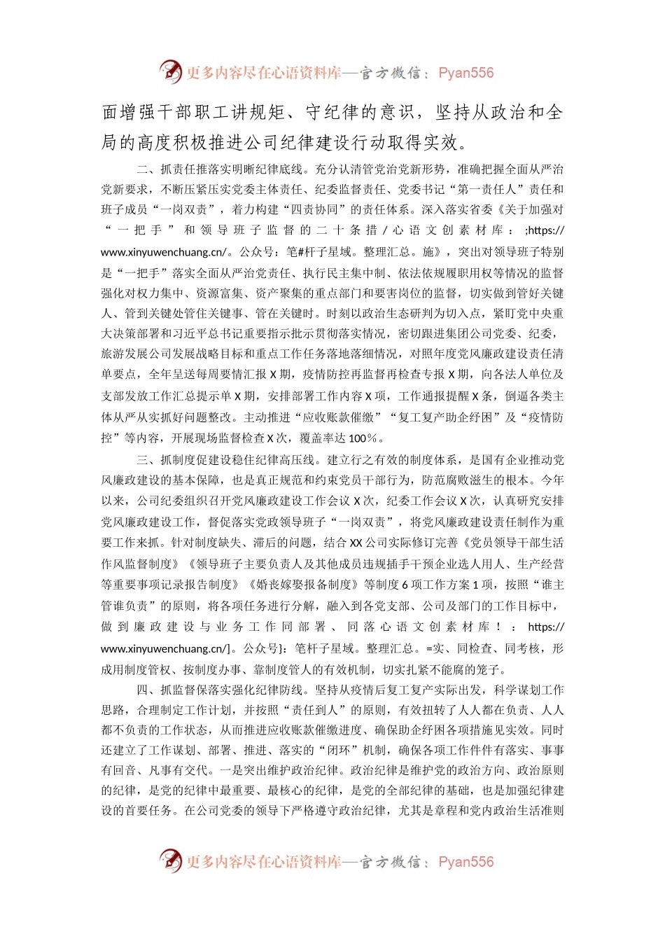 国企党委关于2022年党的纪律建设汇报.docx_第2页