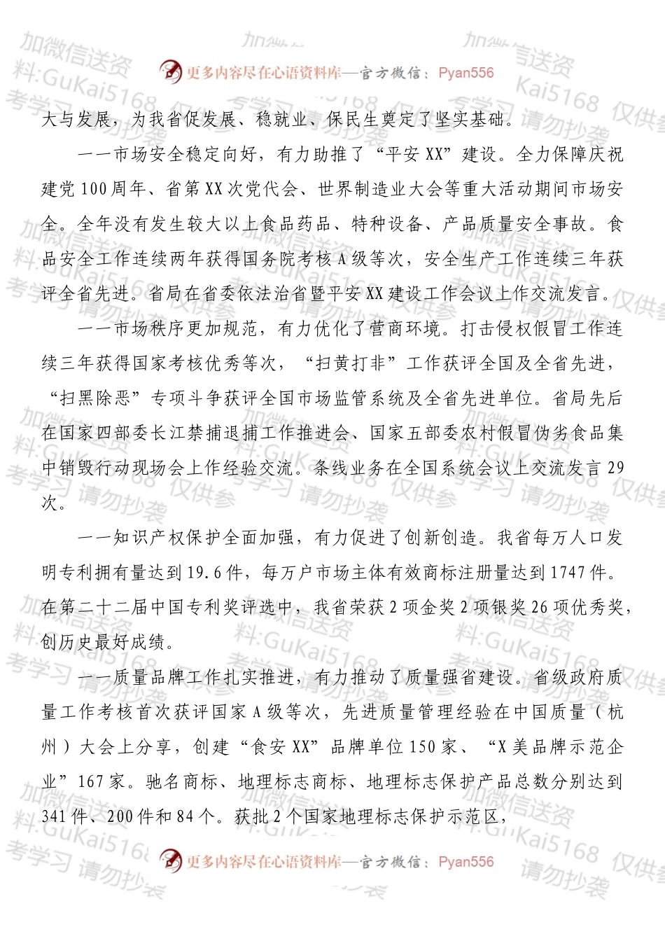 在2022年全省市场监管工作会议上的讲话.docx_第2页