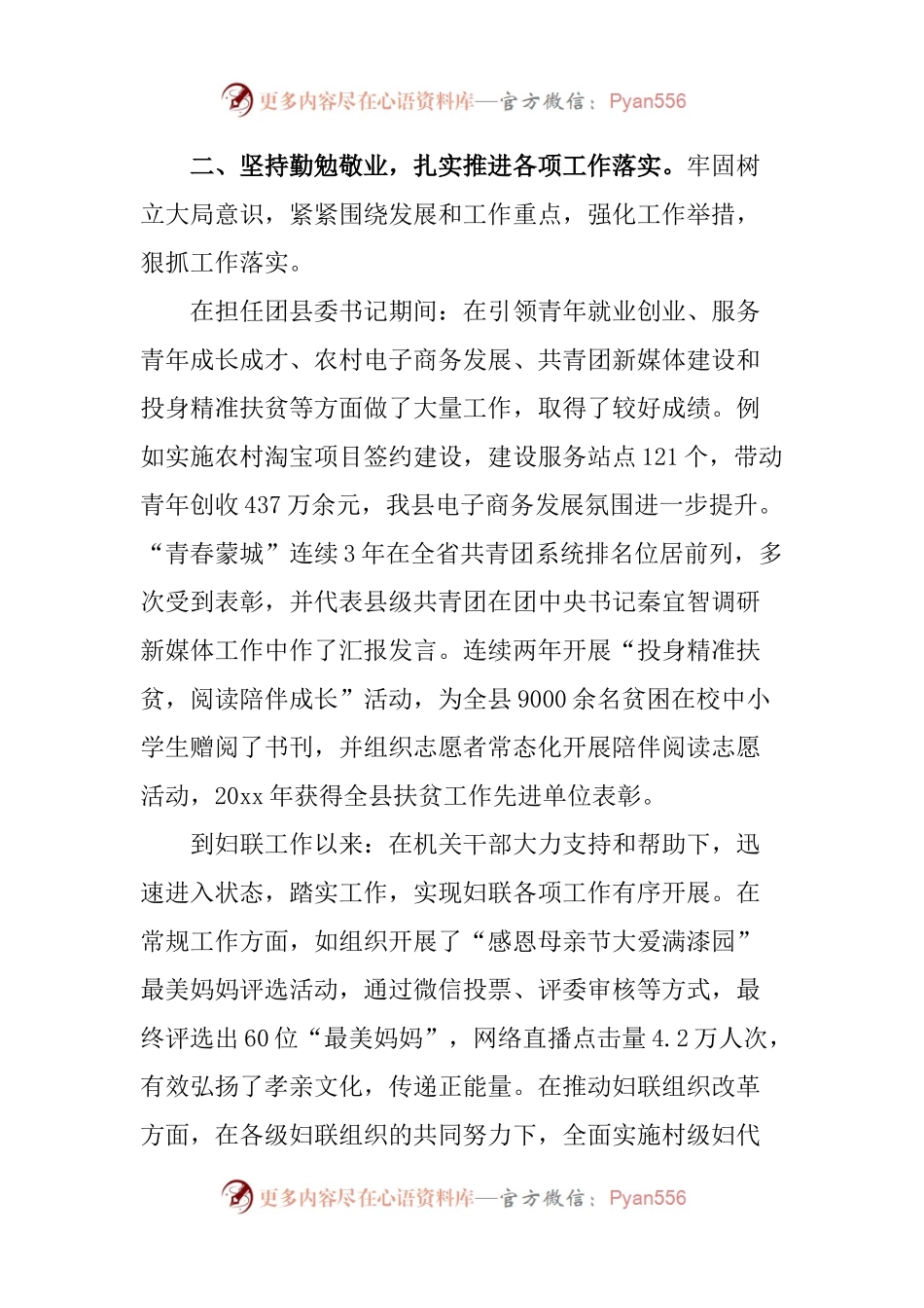 县妇联主席20XX年述职述廉述德述责报告.docx_第2页